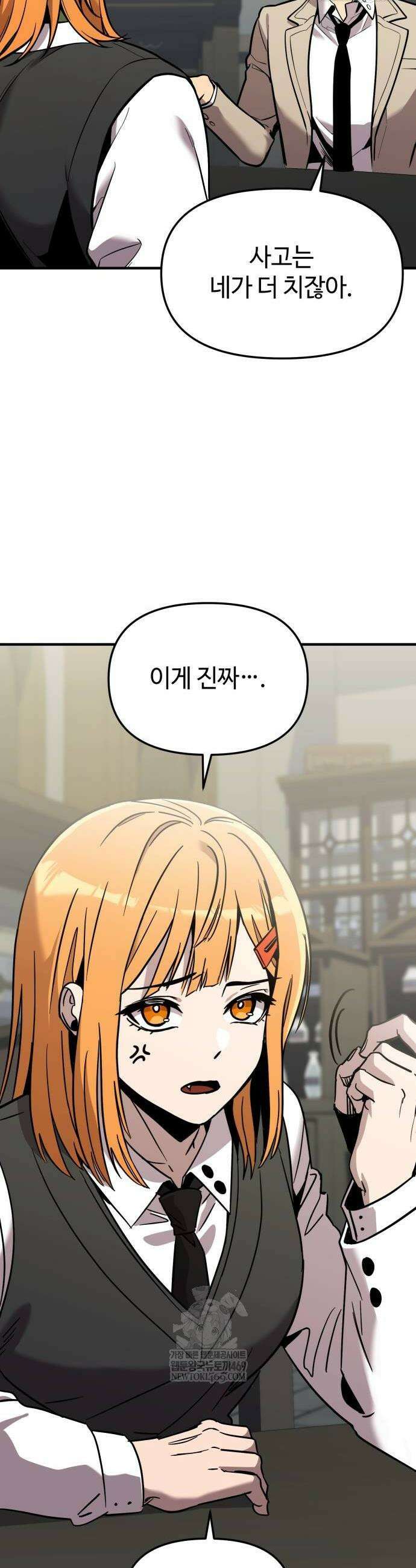 신화급 귀속 아이템을 손에 넣었다 2부 74화 6
