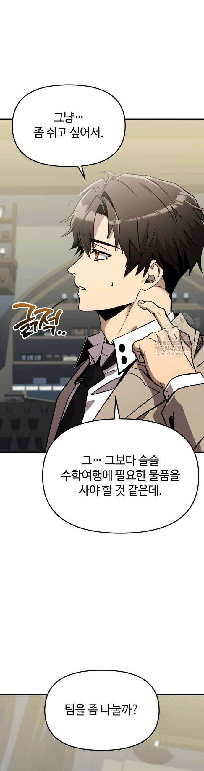 신화급 귀속 아이템을 손에 넣었다 2부 74화 8