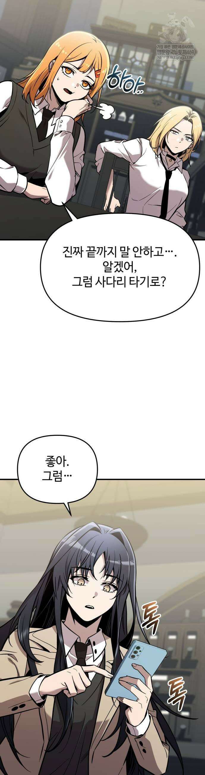 신화급 귀속 아이템을 손에 넣었다 2부 74화 9