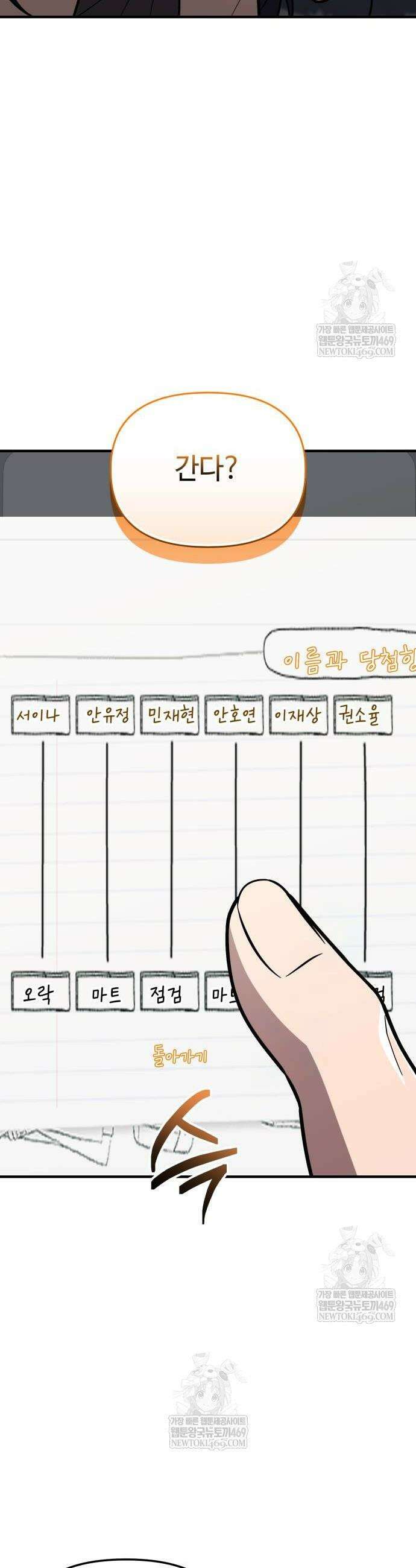 신화급 귀속 아이템을 손에 넣었다 2부 74화 10