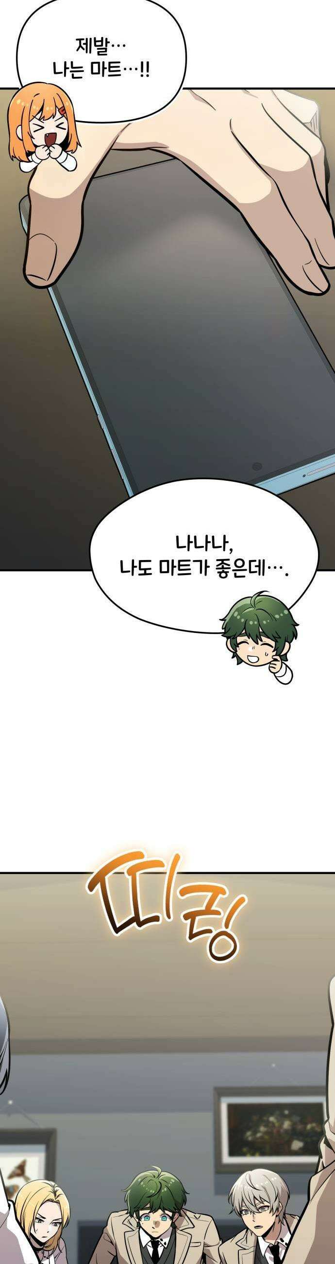 신화급 귀속 아이템을 손에 넣었다 2부 74화 11
