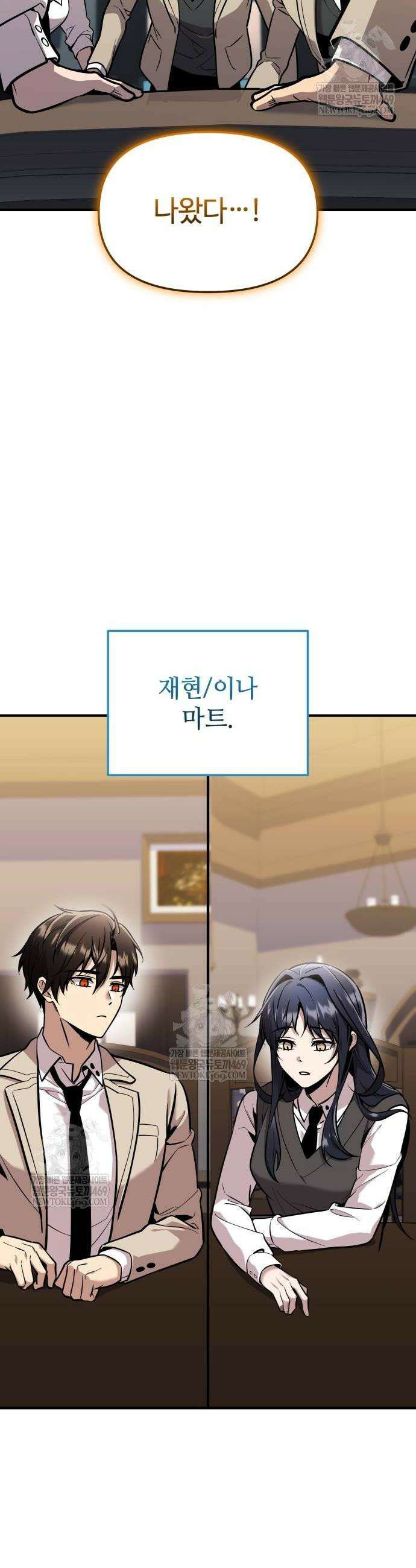 신화급 귀속 아이템을 손에 넣었다 2부 74화 12