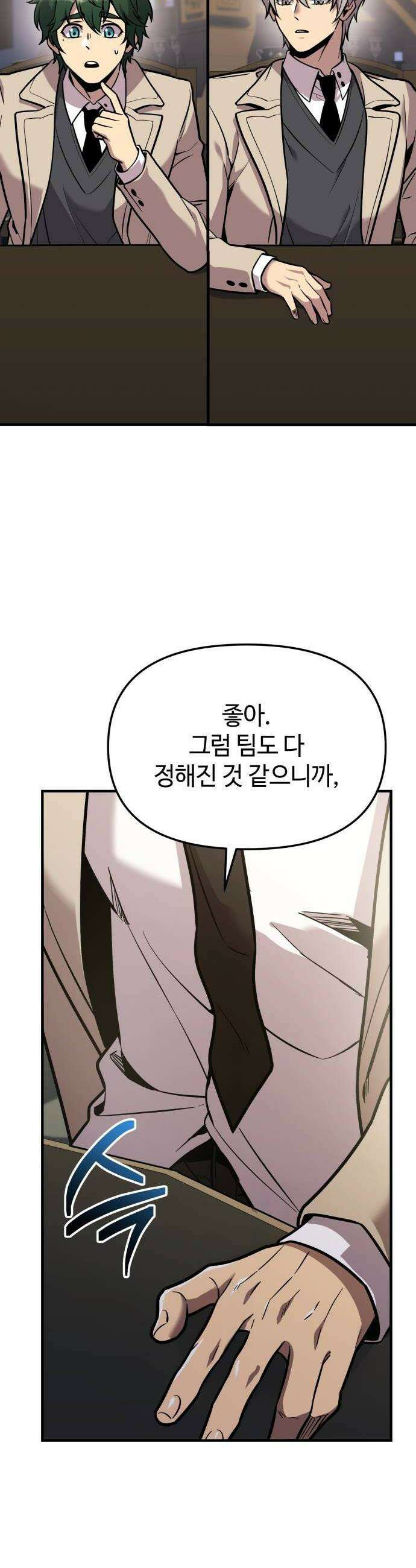 신화급 귀속 아이템을 손에 넣었다 2부 74화 14