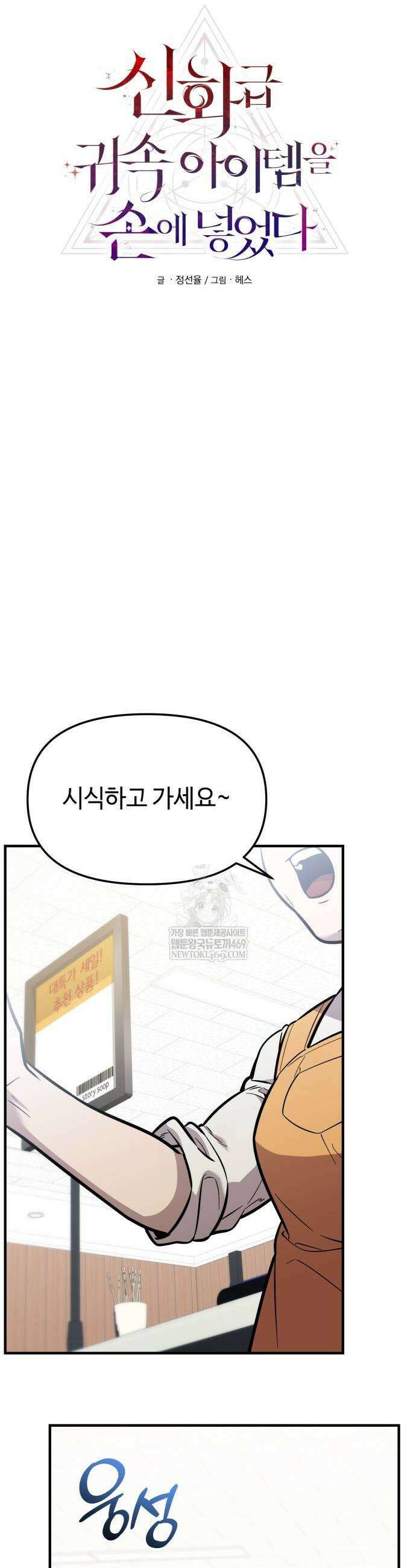 신화급 귀속 아이템을 손에 넣었다 2부 74화 17