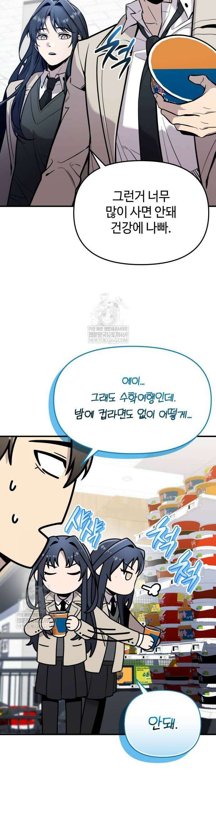 신화급 귀속 아이템을 손에 넣었다 2부 74화 20