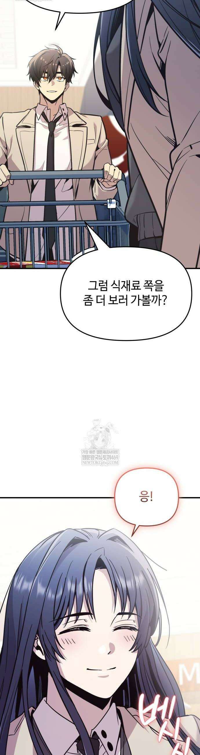 신화급 귀속 아이템을 손에 넣었다 2부 74화 22