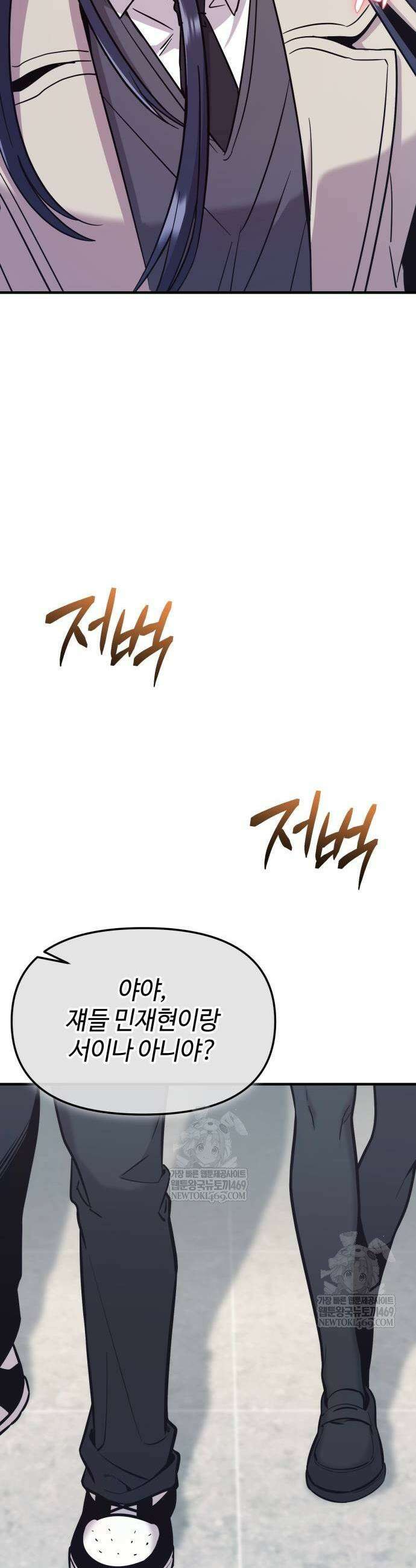 신화급 귀속 아이템을 손에 넣었다 2부 74화 23