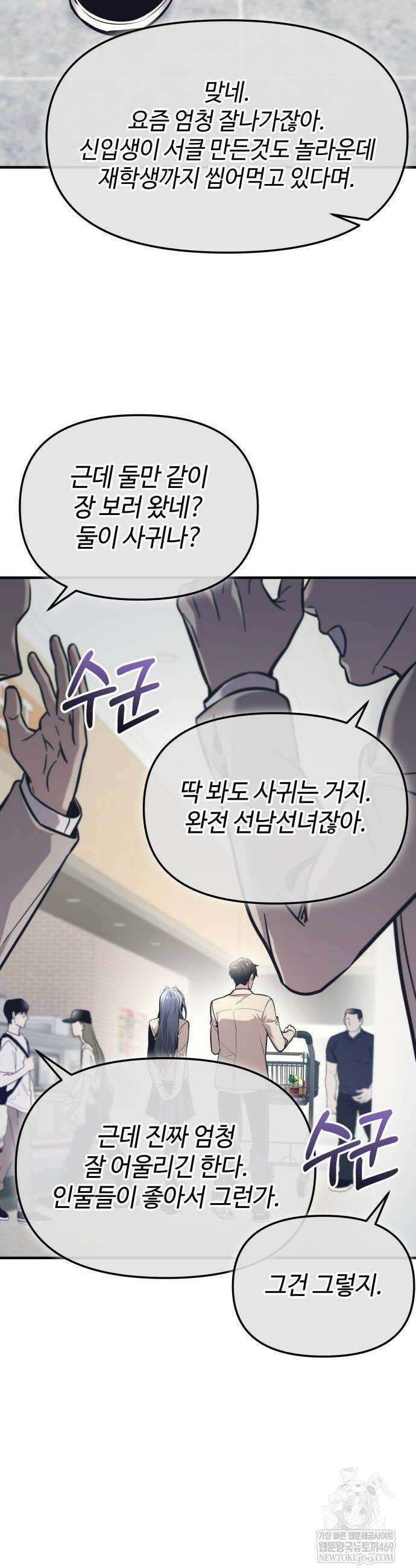 신화급 귀속 아이템을 손에 넣었다 2부 74화 24
