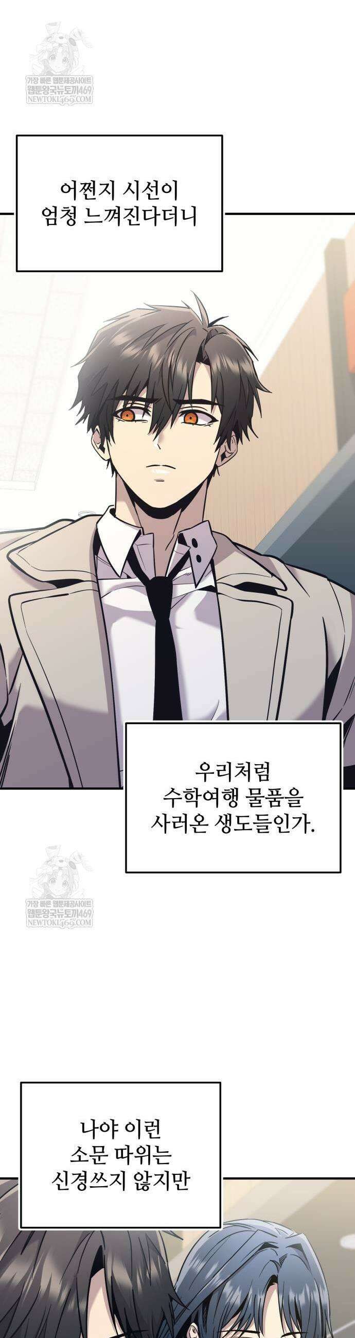 신화급 귀속 아이템을 손에 넣었다 2부 74화 25