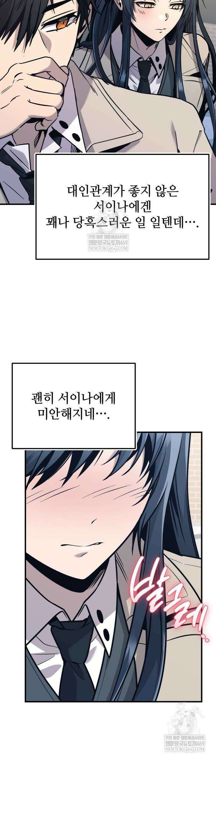 신화급 귀속 아이템을 손에 넣었다 2부 74화 26