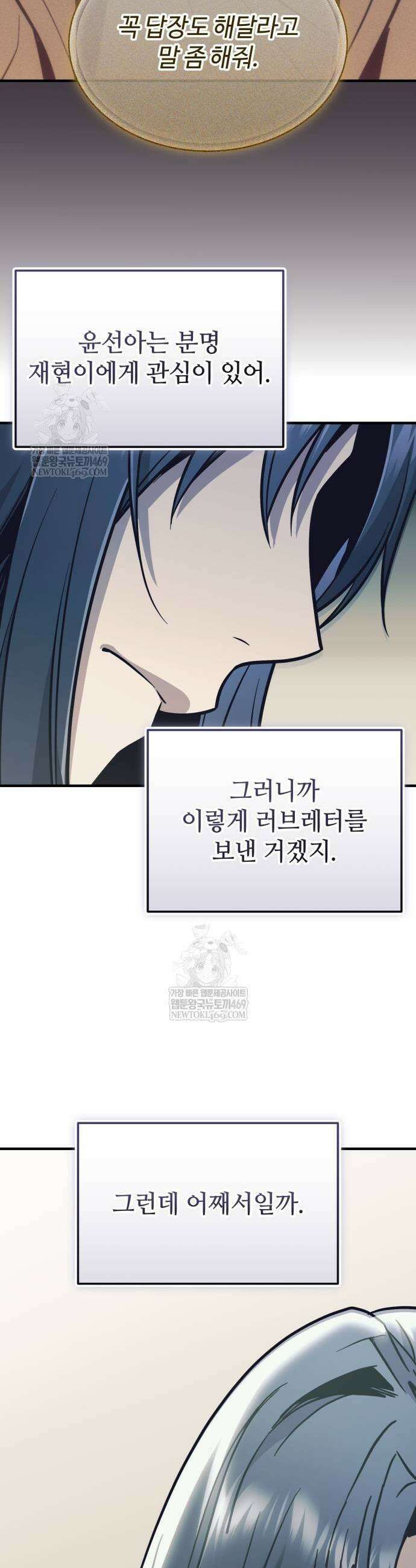 신화급 귀속 아이템을 손에 넣었다 2부 74화 29