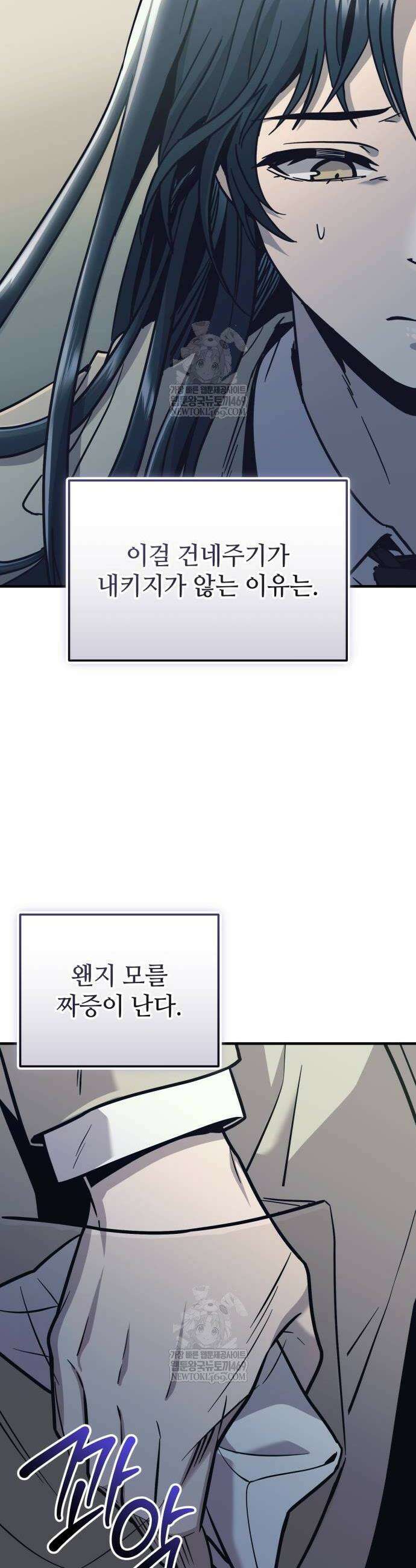 신화급 귀속 아이템을 손에 넣었다 2부 74화 30