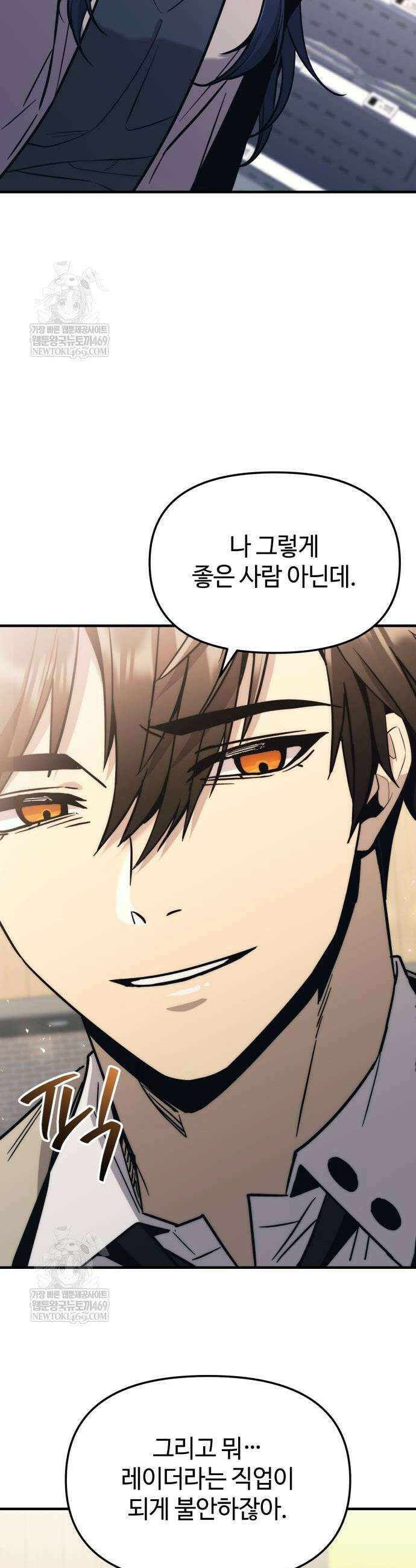 신화급 귀속 아이템을 손에 넣었다 2부 74화 34