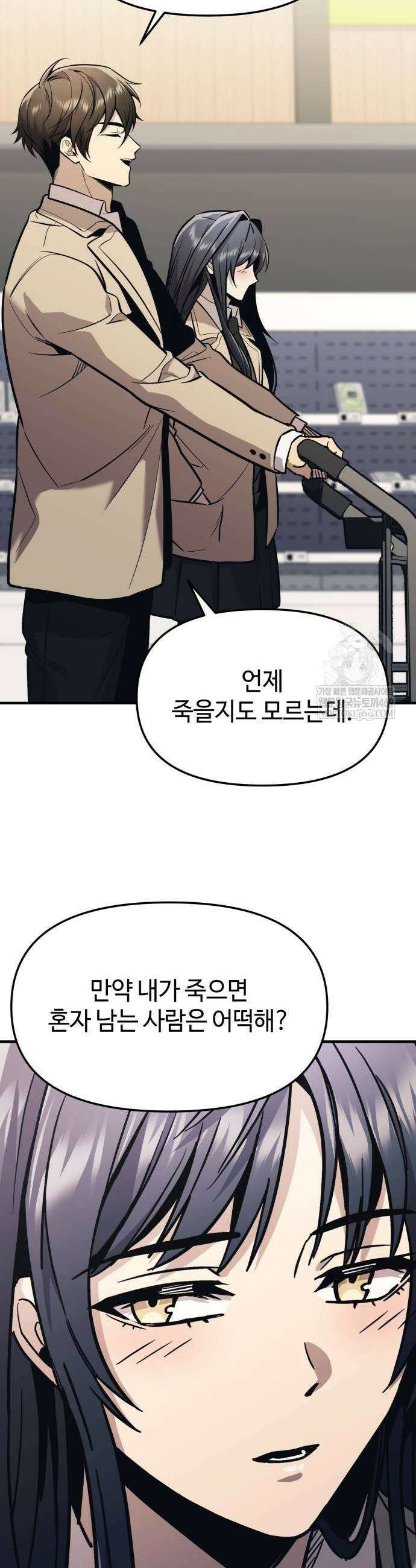 신화급 귀속 아이템을 손에 넣었다 2부 74화 35