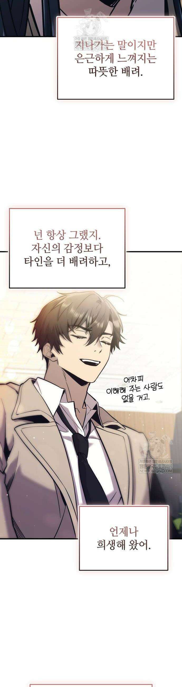 신화급 귀속 아이템을 손에 넣었다 2부 74화 36
