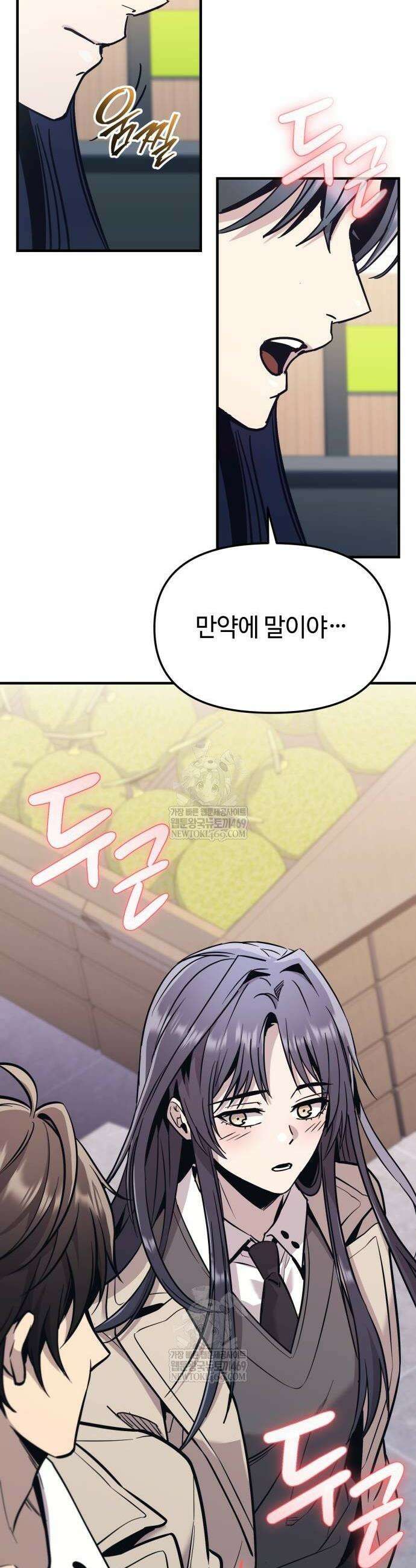 신화급 귀속 아이템을 손에 넣었다 2부 74화 38