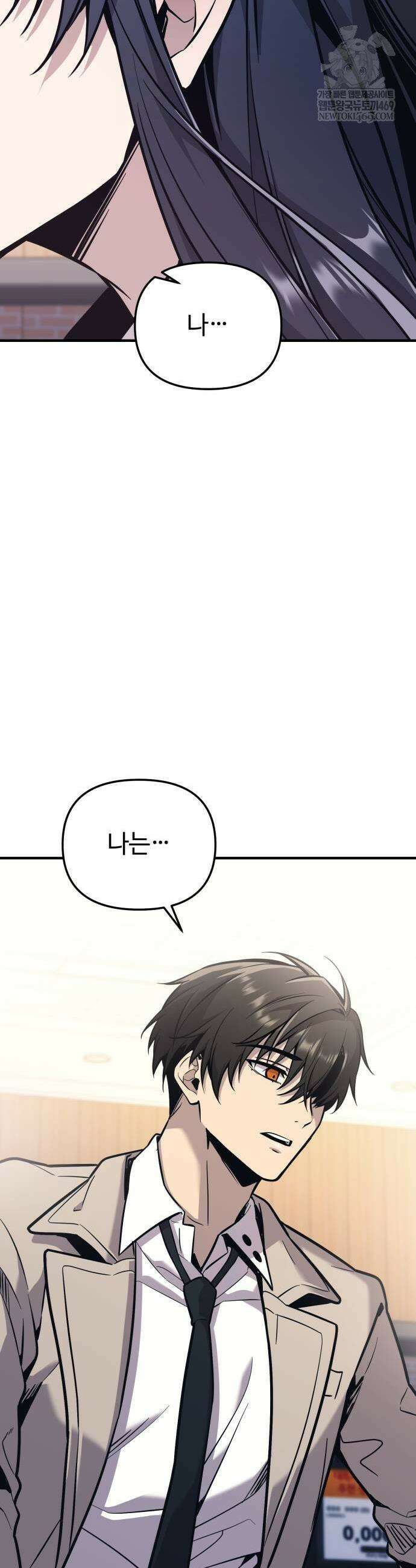 신화급 귀속 아이템을 손에 넣었다 2부 74화 41