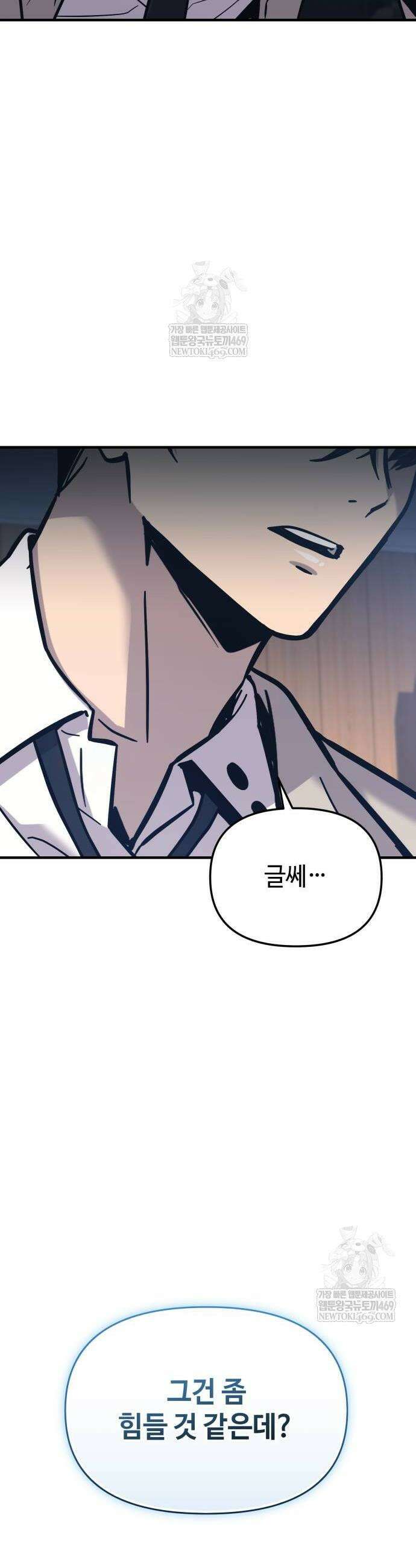 신화급 귀속 아이템을 손에 넣었다 2부 74화 42