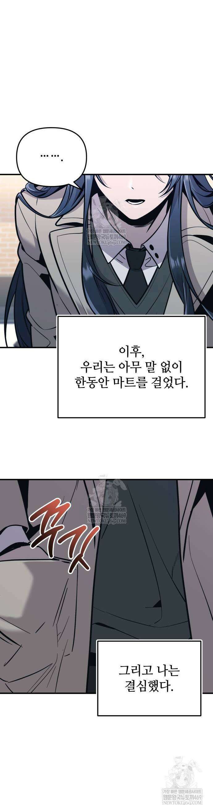 신화급 귀속 아이템을 손에 넣었다 2부 74화 45
