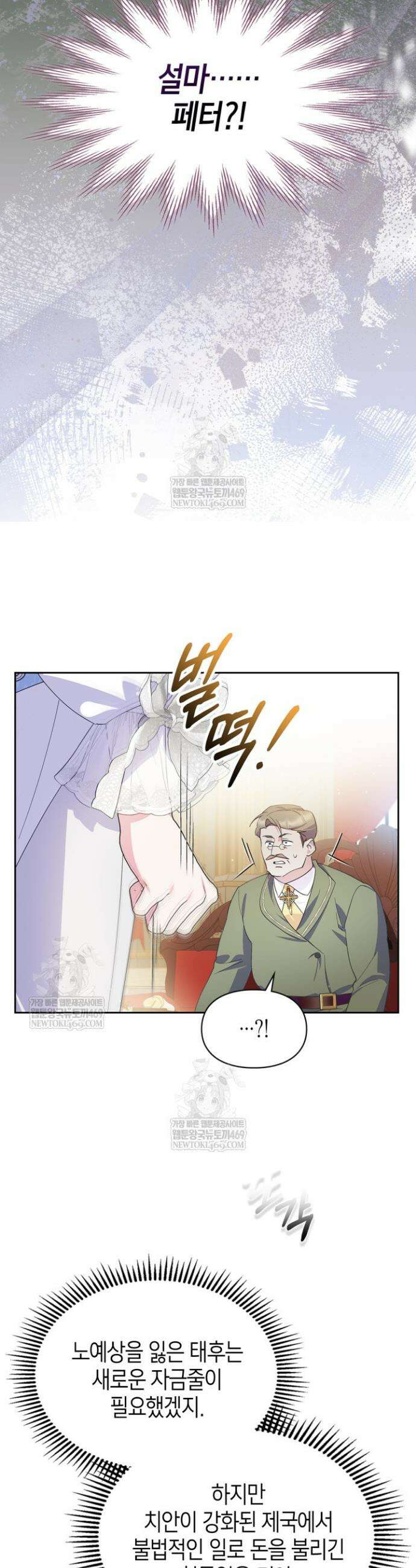 폭군의 간신이 되었다 82화 2