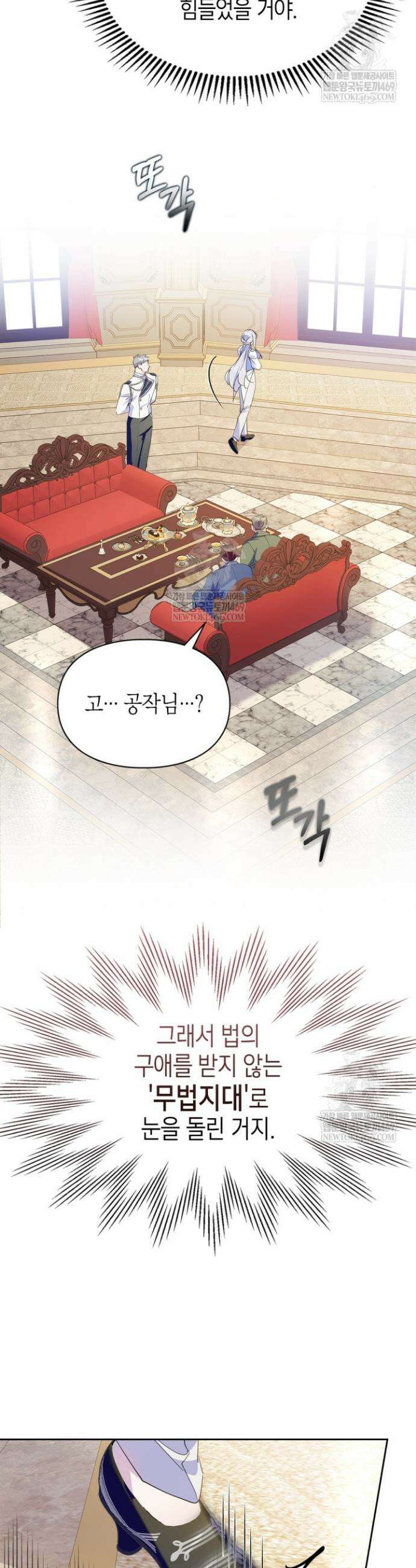 폭군의 간신이 되었다 82화 3