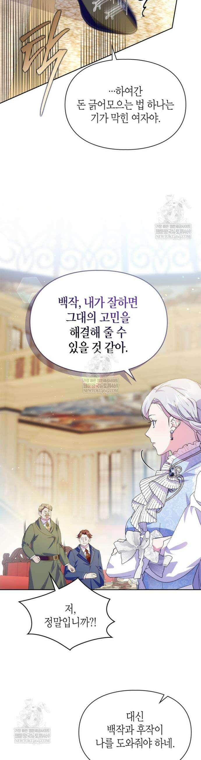 폭군의 간신이 되었다 82화 4