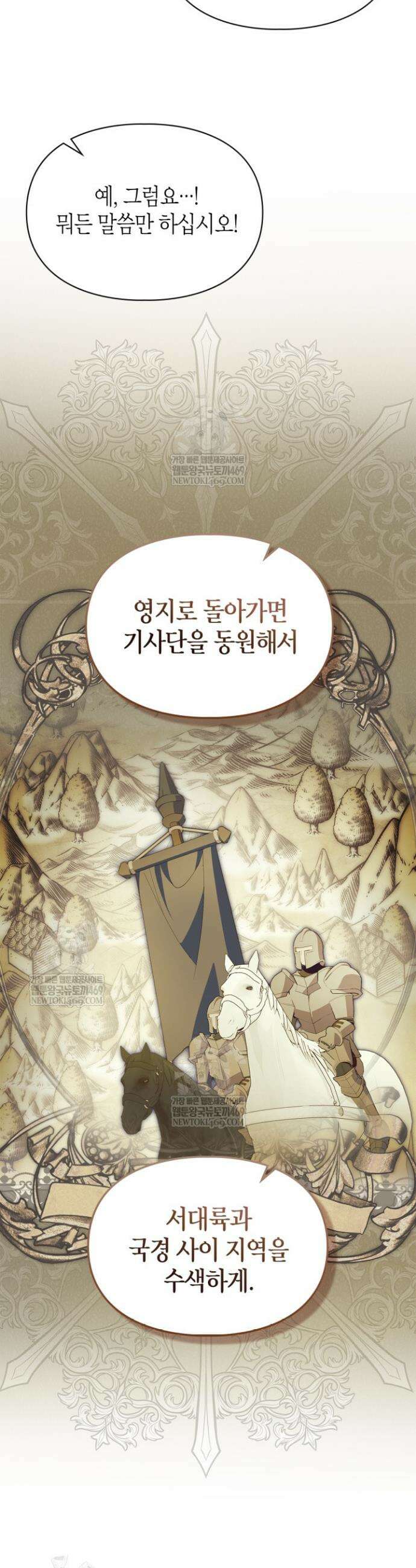 폭군의 간신이 되었다 82화 5