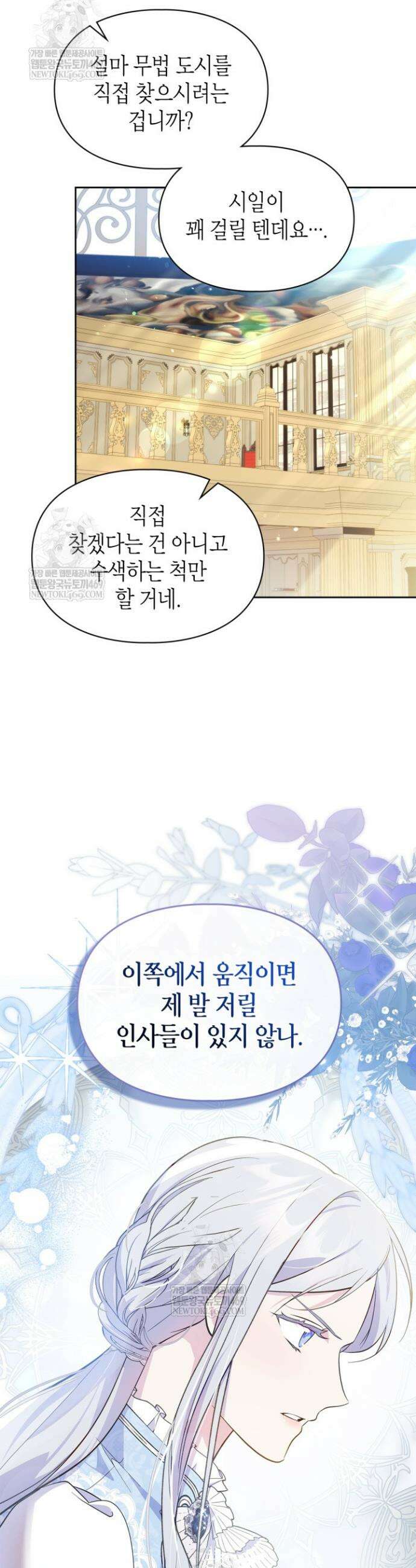 폭군의 간신이 되었다 82화 6