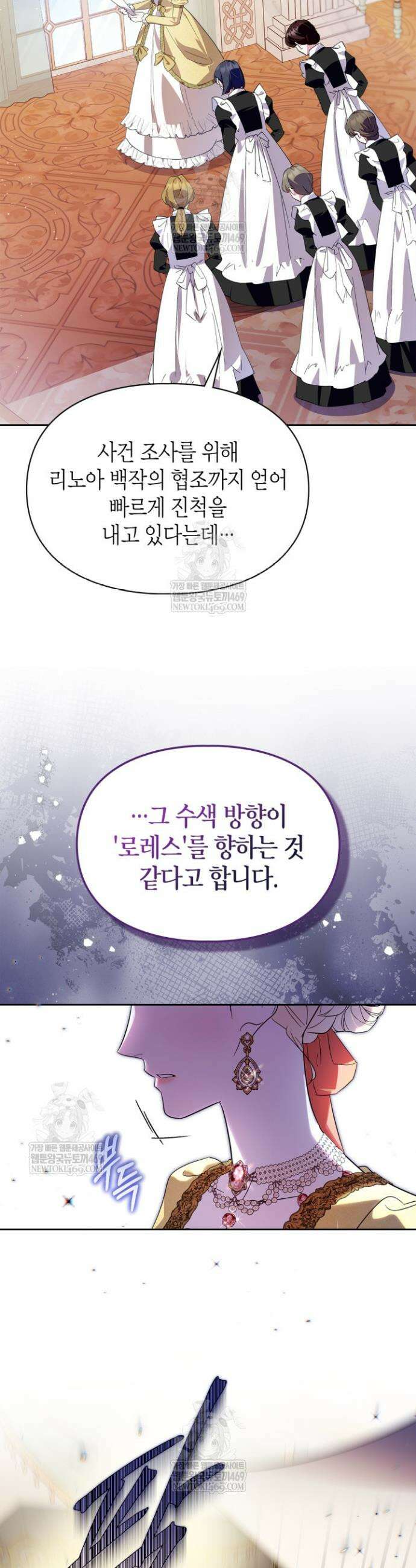 폭군의 간신이 되었다 82화 9