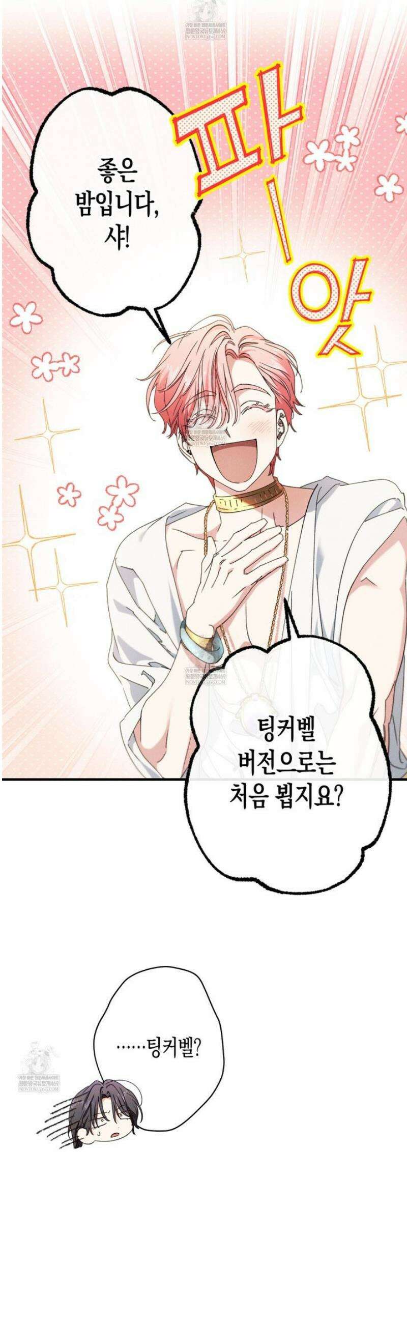 석류를 삼킨 뱀 30화 5