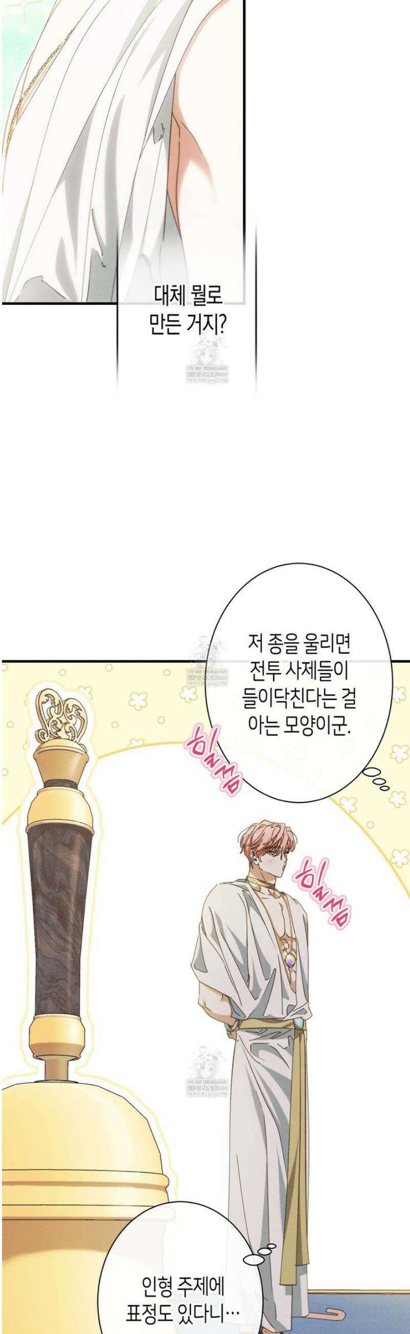 석류를 삼킨 뱀 30화 8