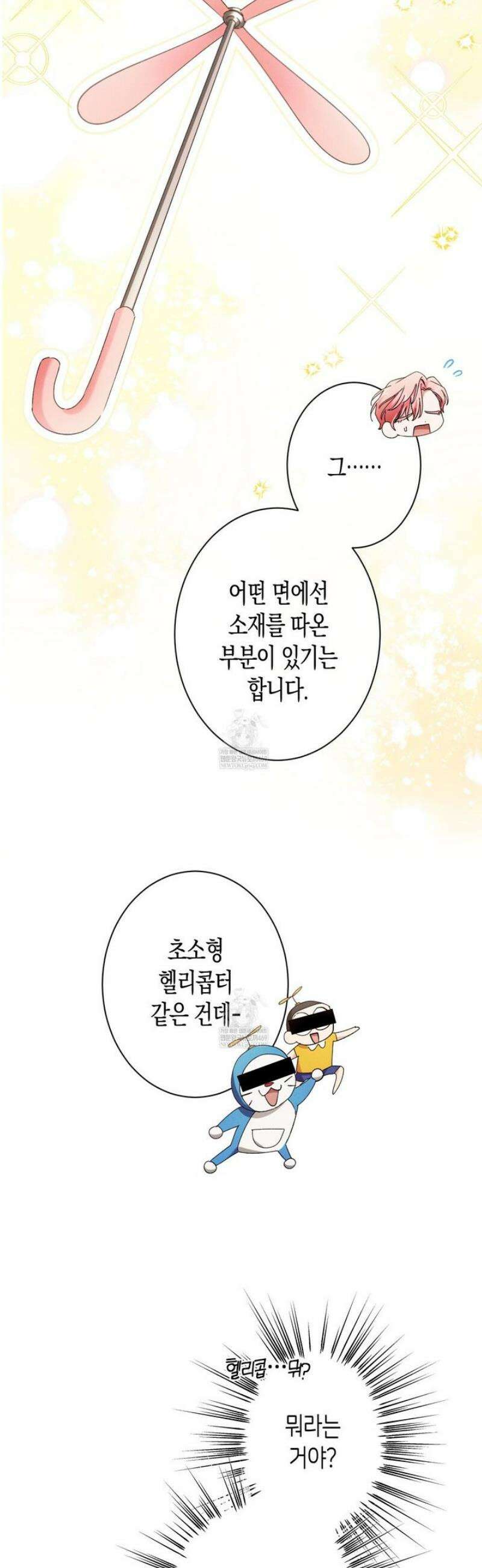 석류를 삼킨 뱀 30화 10