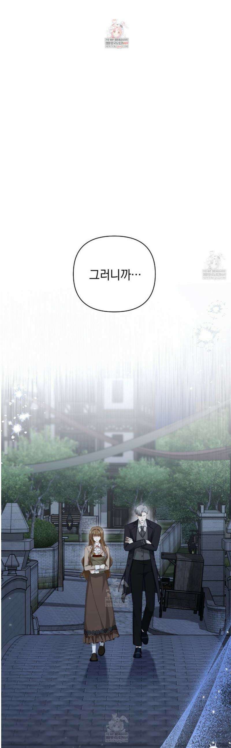 공작님이 나를 희롱하신다 17화 1