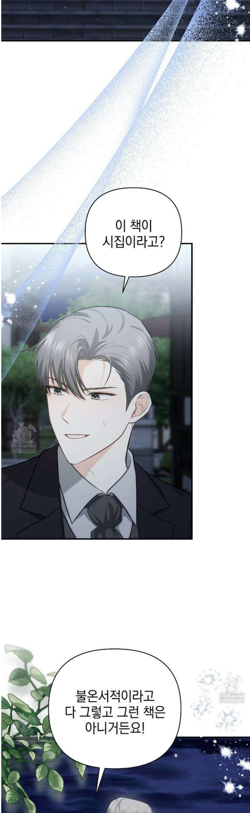 공작님이 나를 희롱하신다 17화 2
