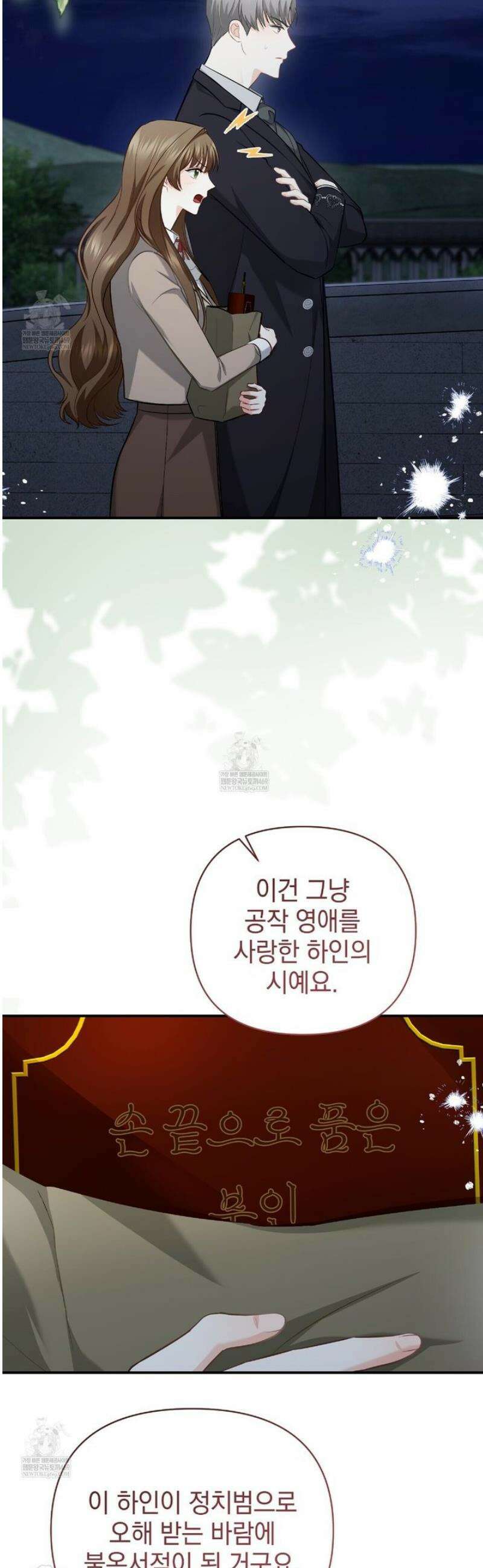 공작님이 나를 희롱하신다 17화 3