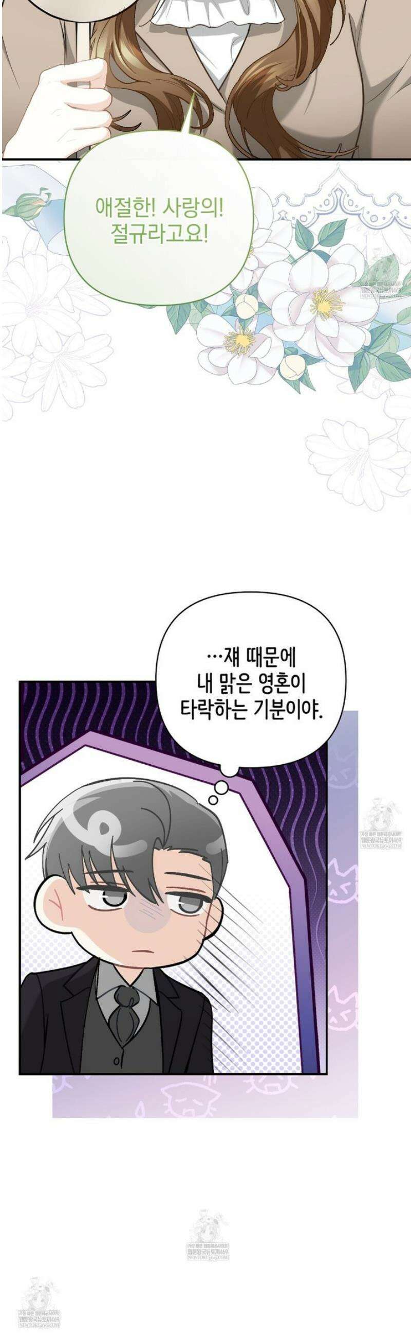 공작님이 나를 희롱하신다 17화 5