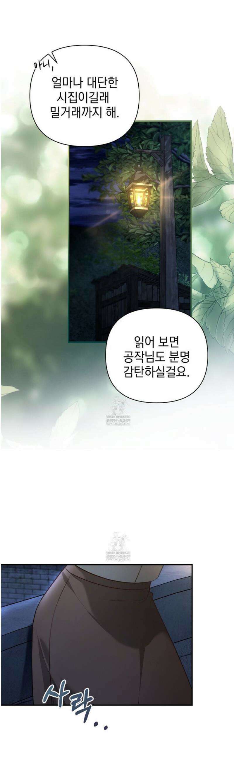 공작님이 나를 희롱하신다 17화 6