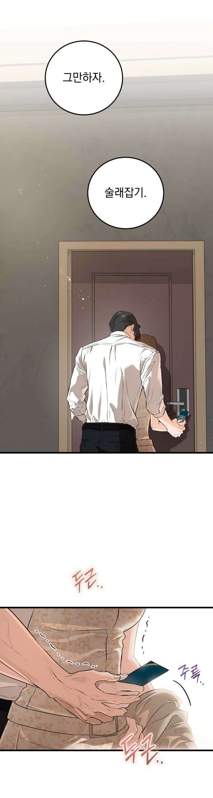 못 잡아먹어서 안달 - 105화 1