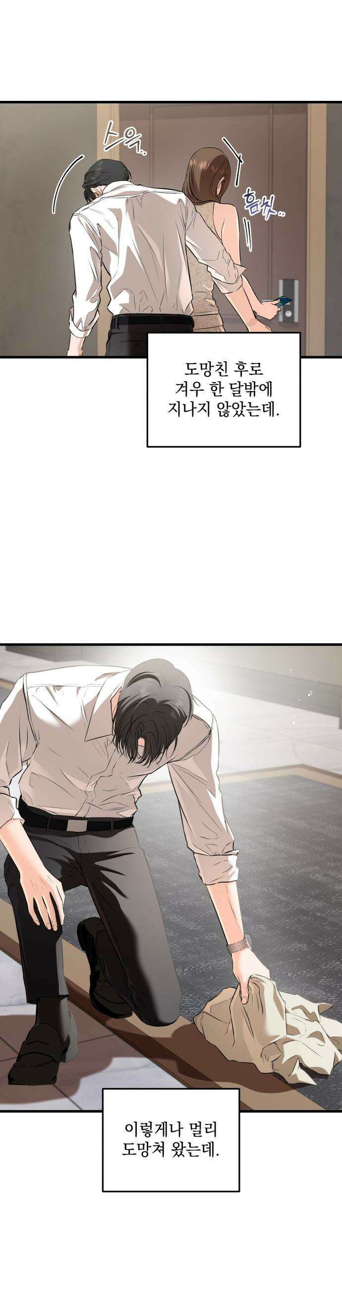 못 잡아먹어서 안달 - 105화 3