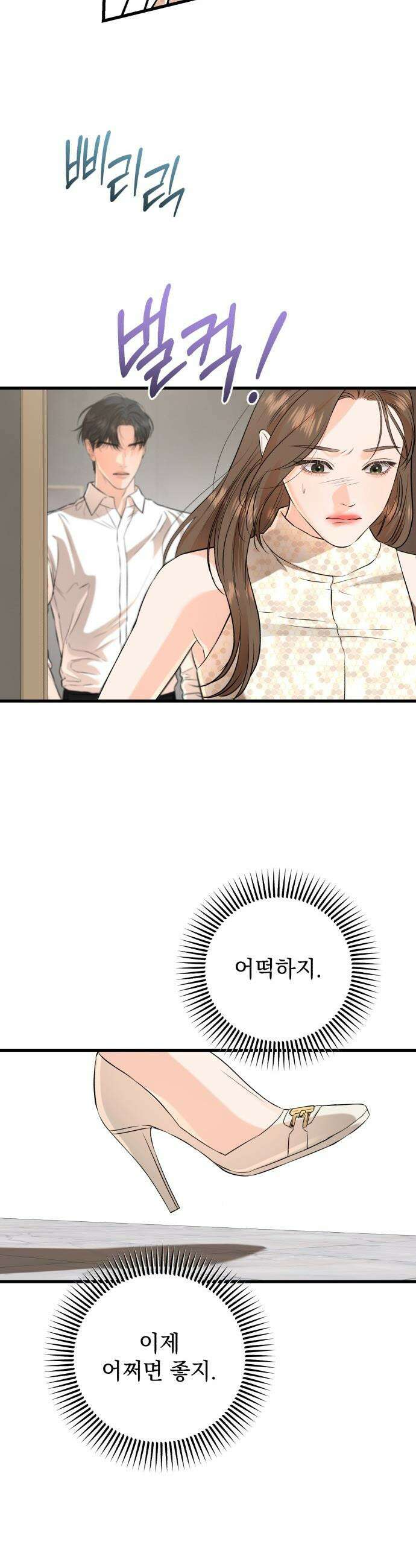 못 잡아먹어서 안달 - 105화 6