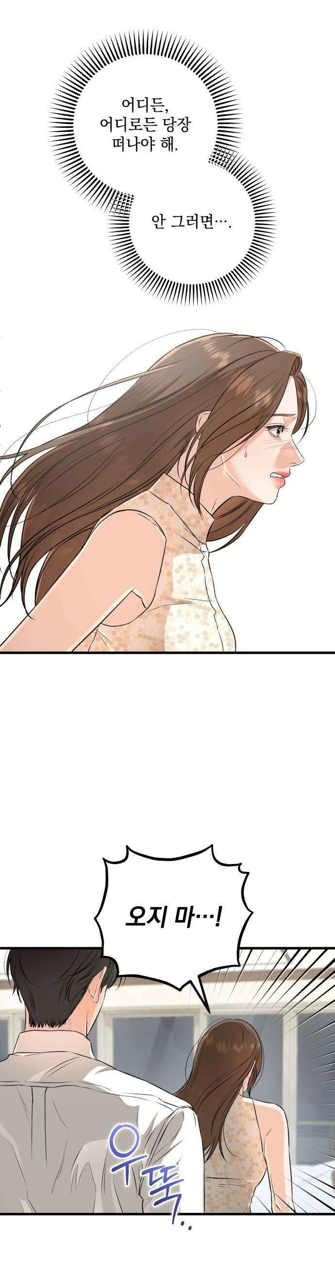 못 잡아먹어서 안달 - 105화 7