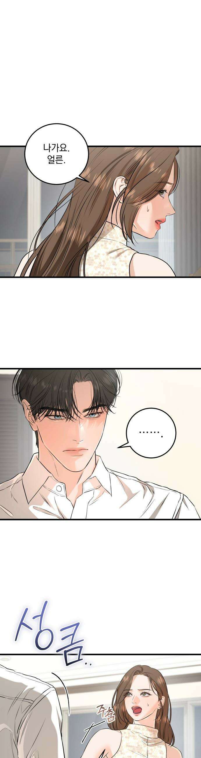 못 잡아먹어서 안달 - 105화 8