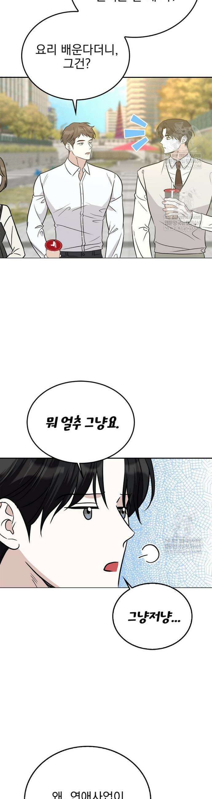 패치워크 47화 2