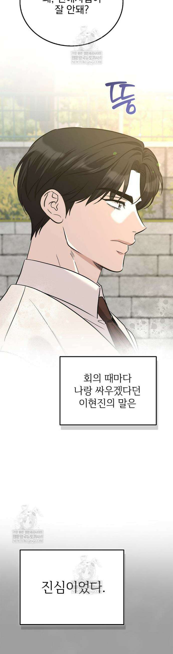 패치워크 47화 3