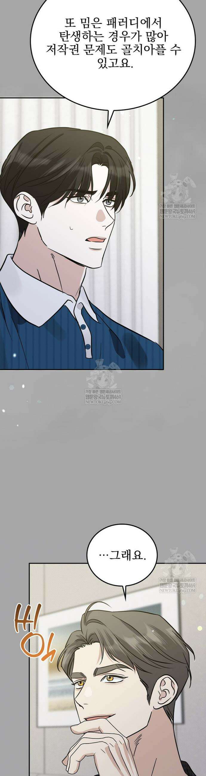 패치워크 47화 8