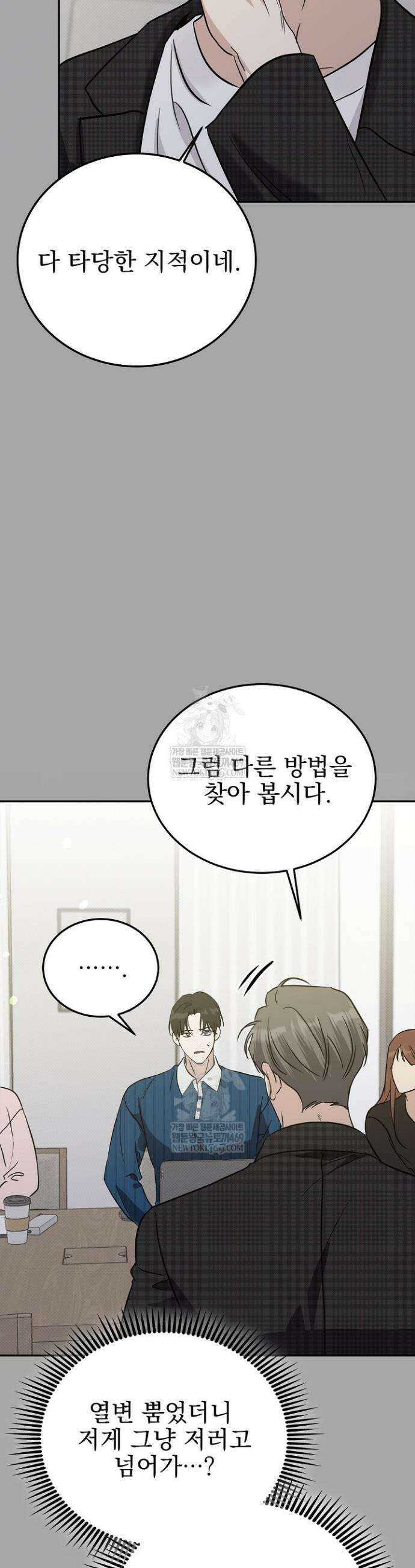패치워크 47화 9