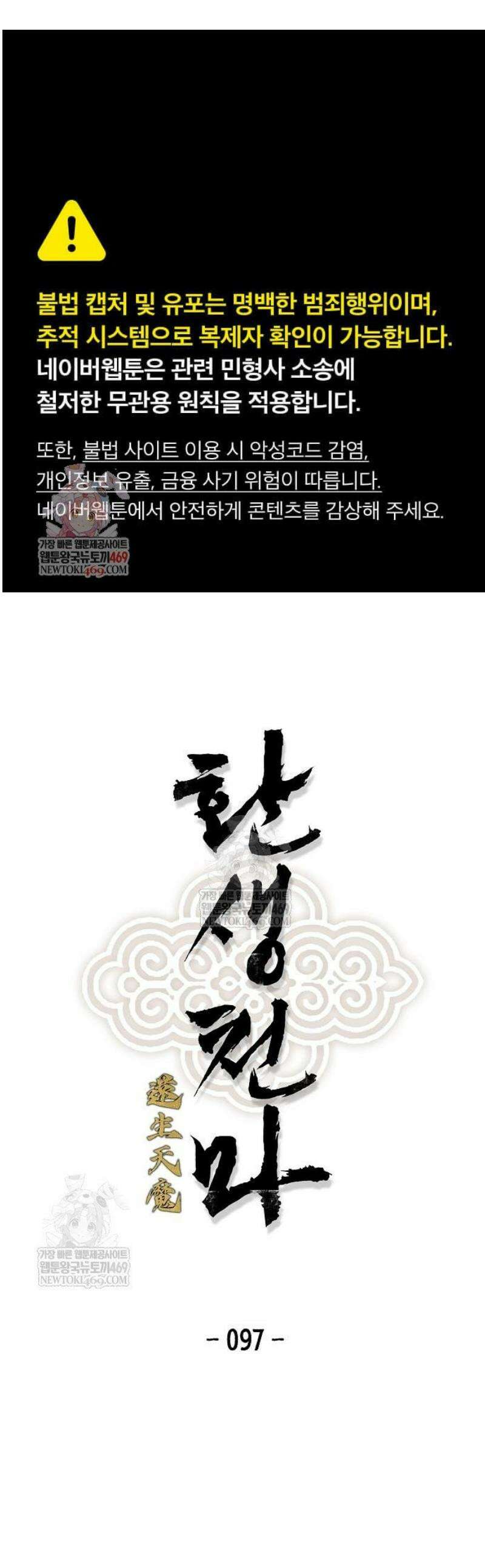 환생천마 97화 1