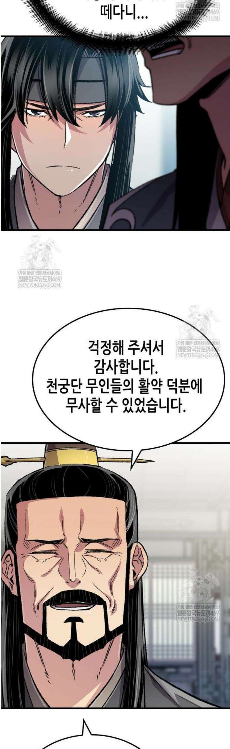 환생천마 97화 5