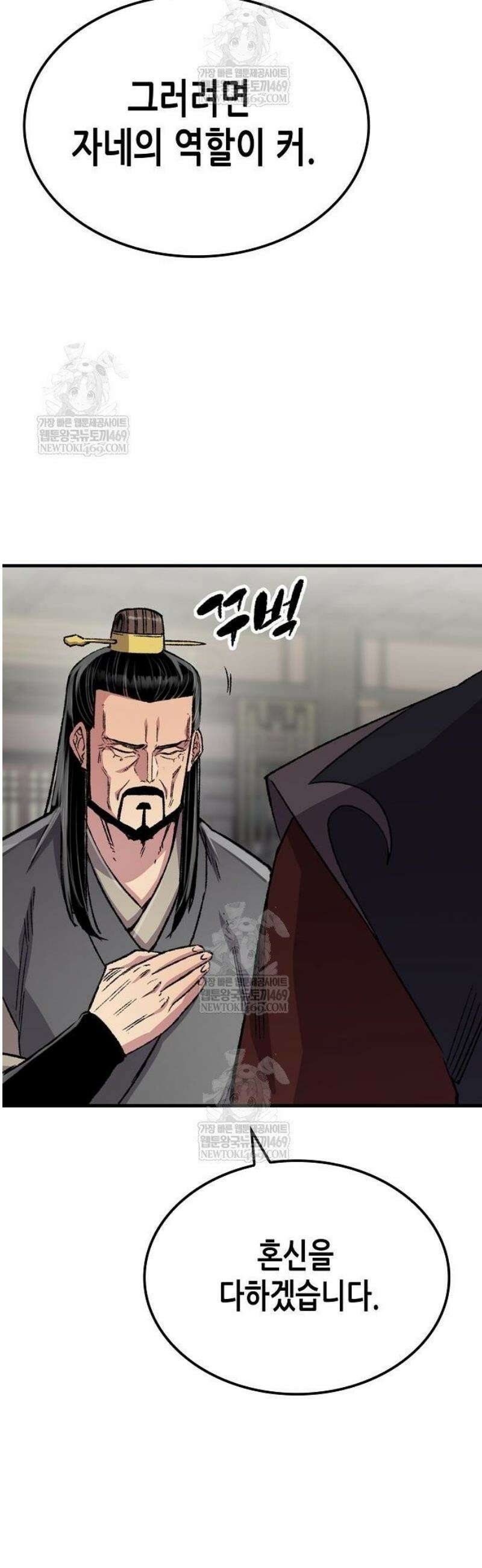 환생천마 97화 10