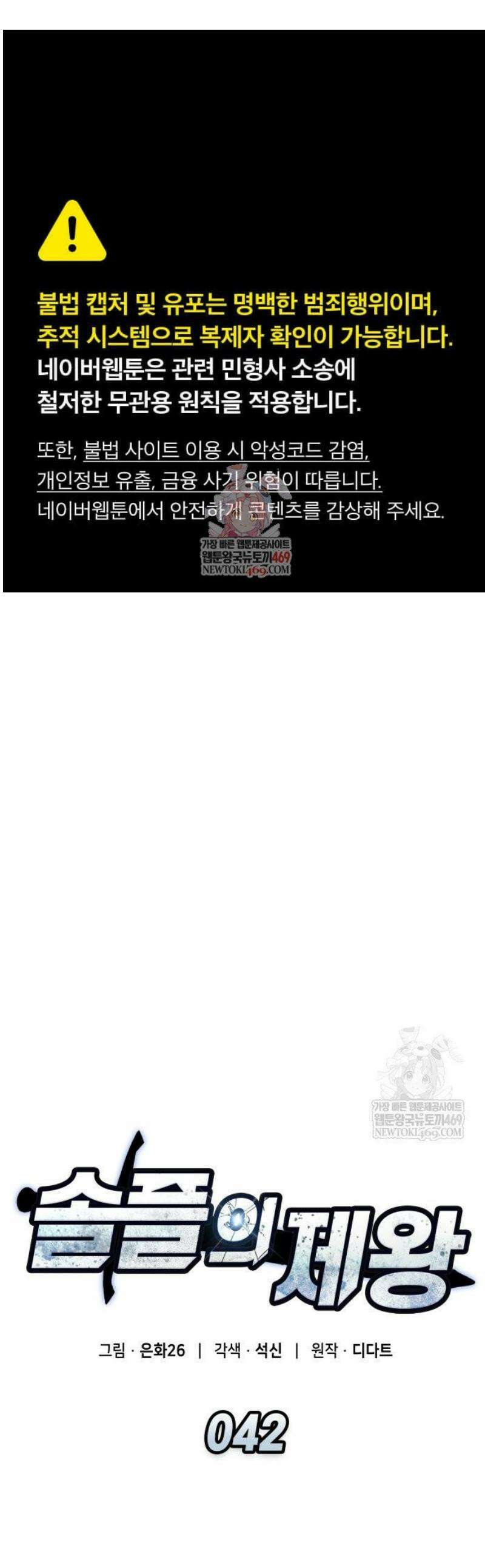 솔플의 제왕 42화 1